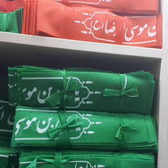 سربند با ذکر امام رضا علیه اسلام