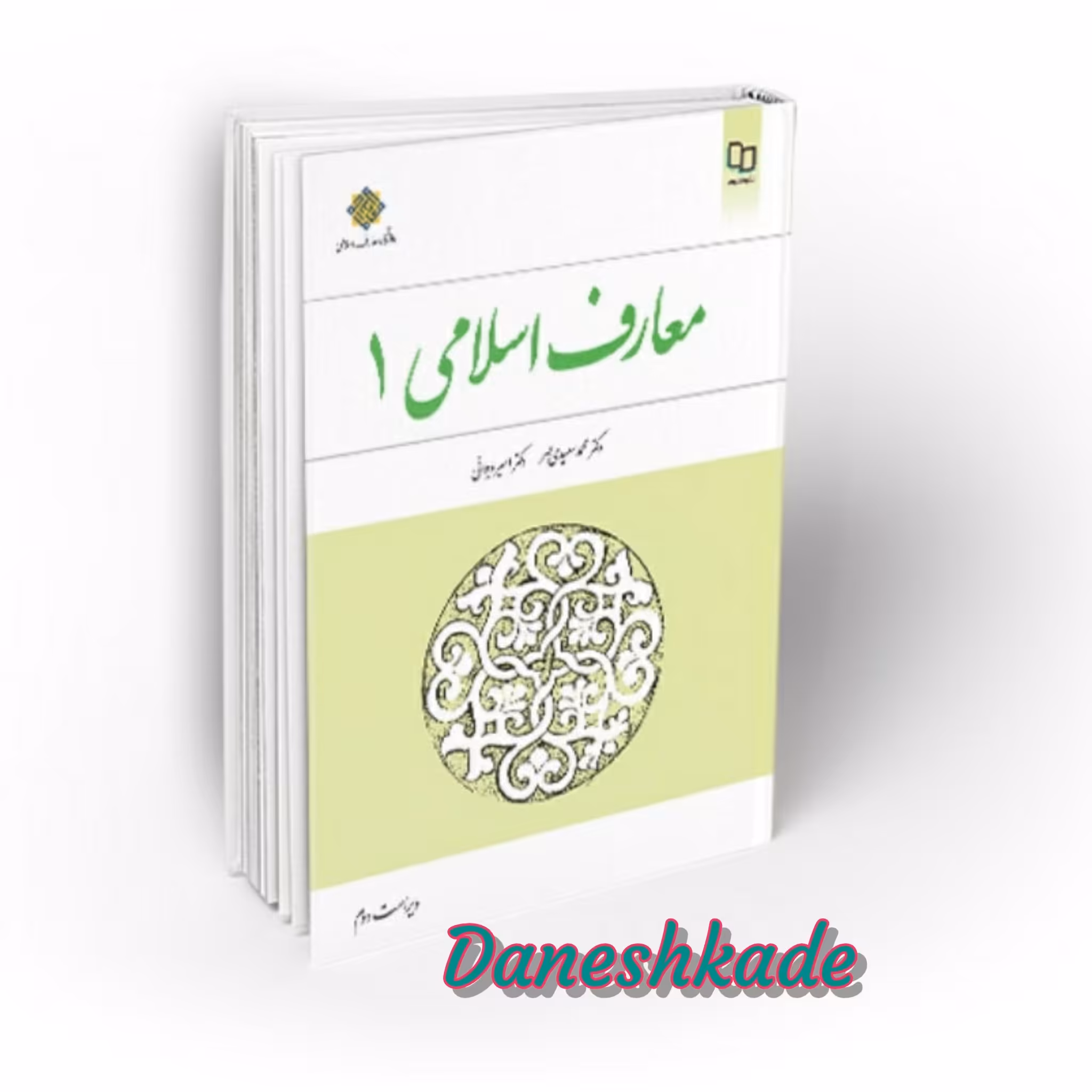 معارف اسلامی 1