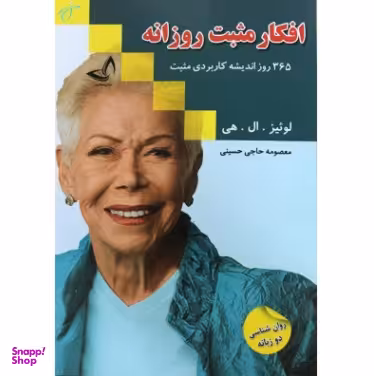 افکار مثبت روزانه