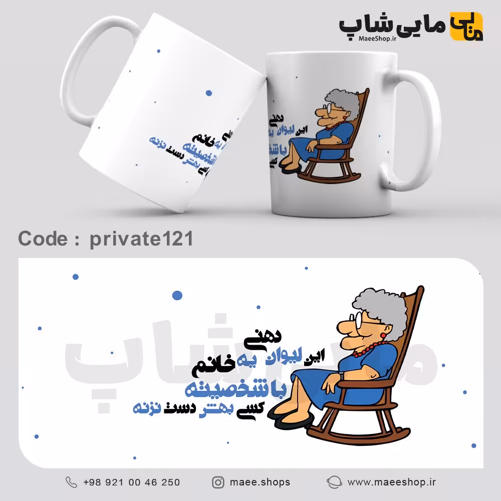 ماگ ساده تمام سفید - طرح شخصی - کد private121