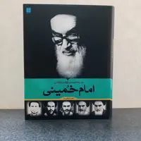 کتاب دایره المعارف مصور زندگی امام خمینی (جعفر شیر علی نیا)