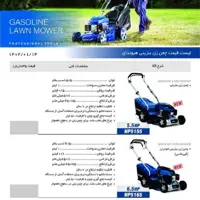 چمن زن  خود ران 6.5 اسب هیوندای 5165