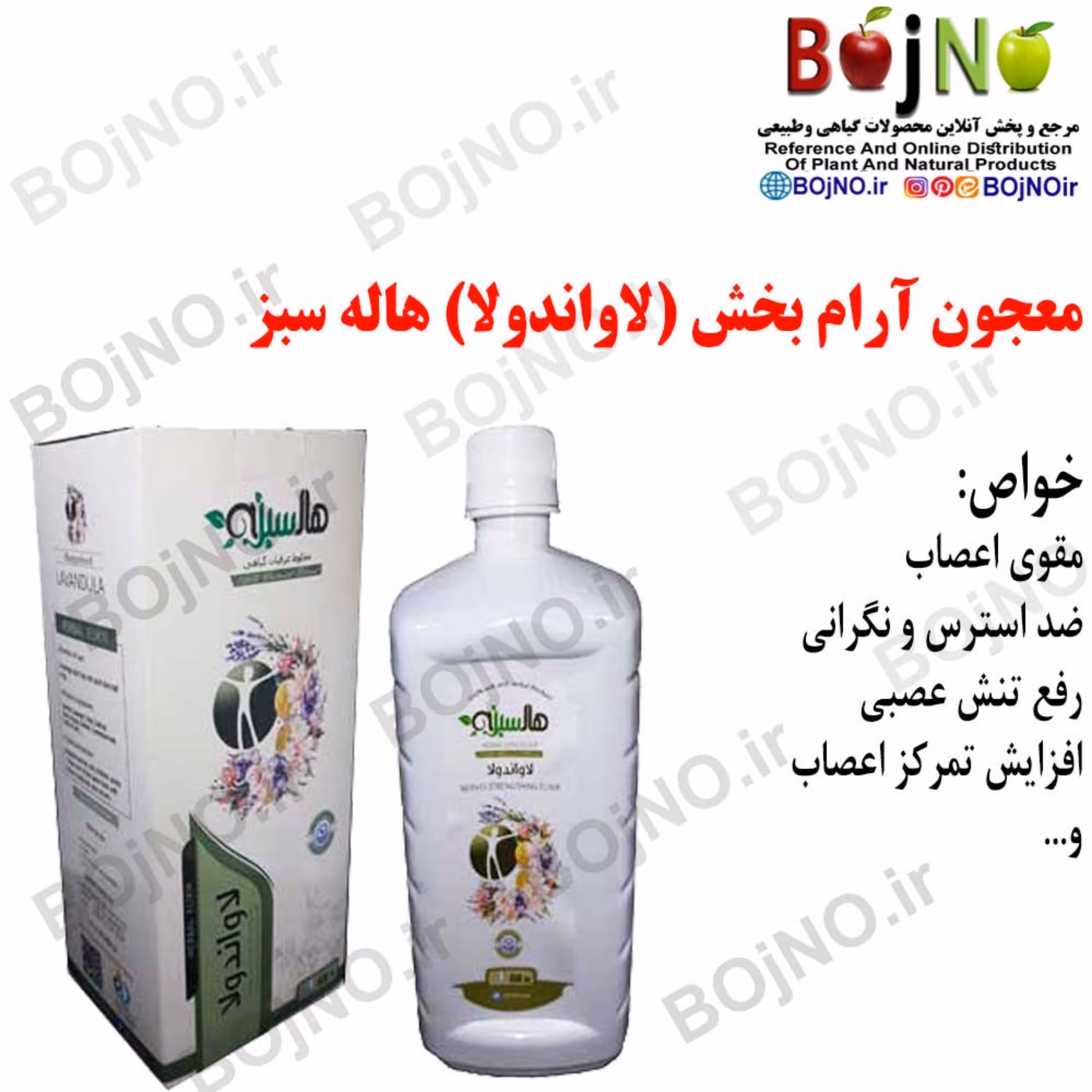 معجون آرام بخش (لاواندولا) هاله سبز