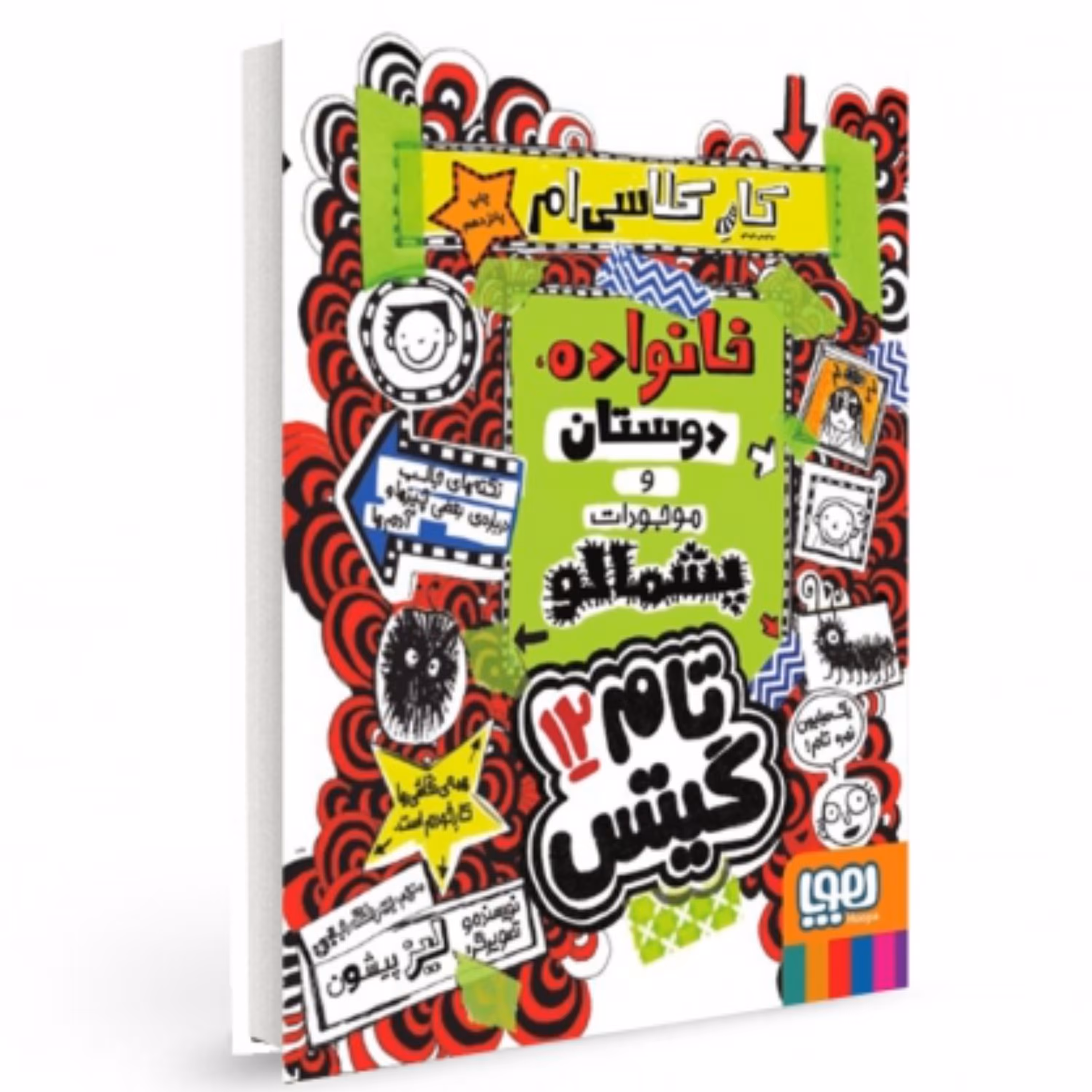 تام گیتس 12