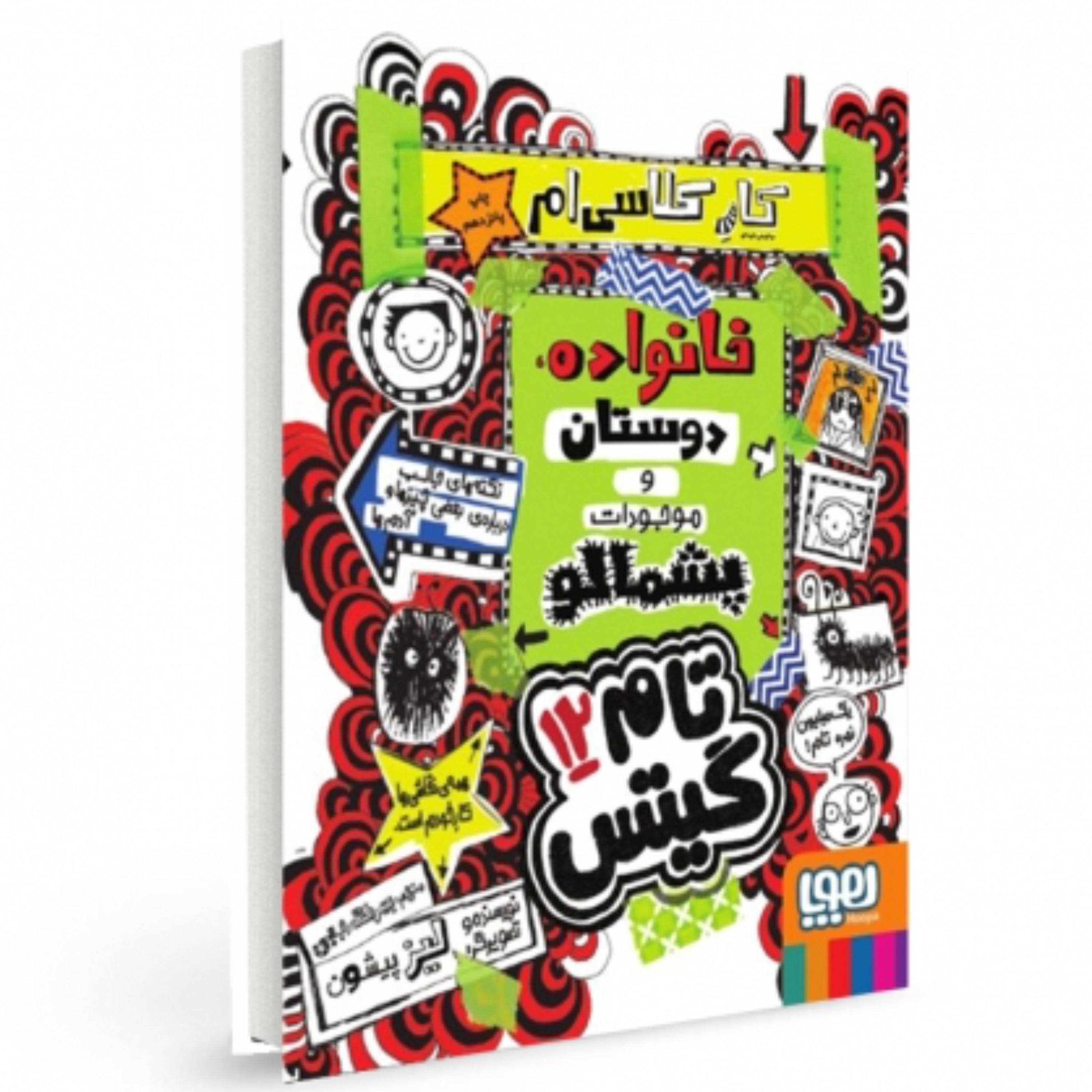 تام گیتس 12