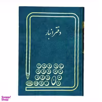 دفتر حسابداری مدل انبار رحلی 200 برگ