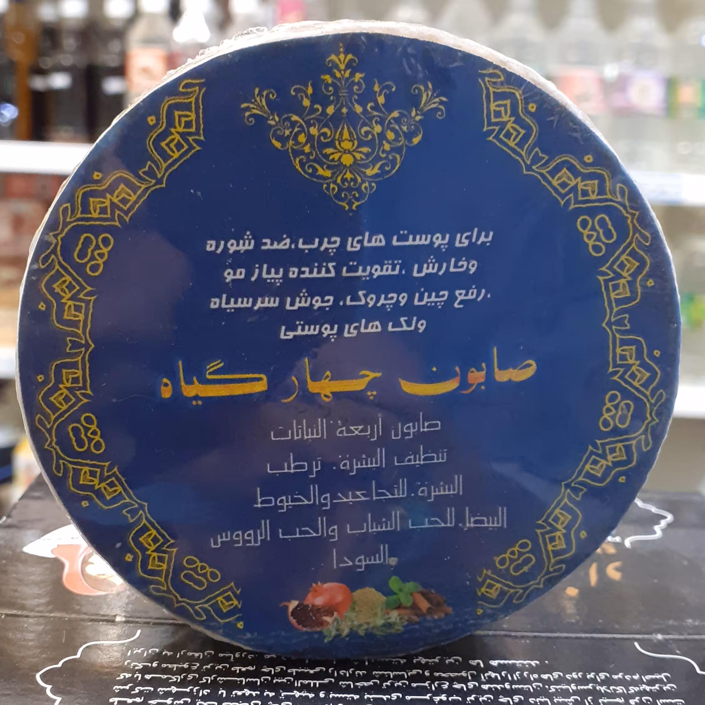 صابون چهار گیاه