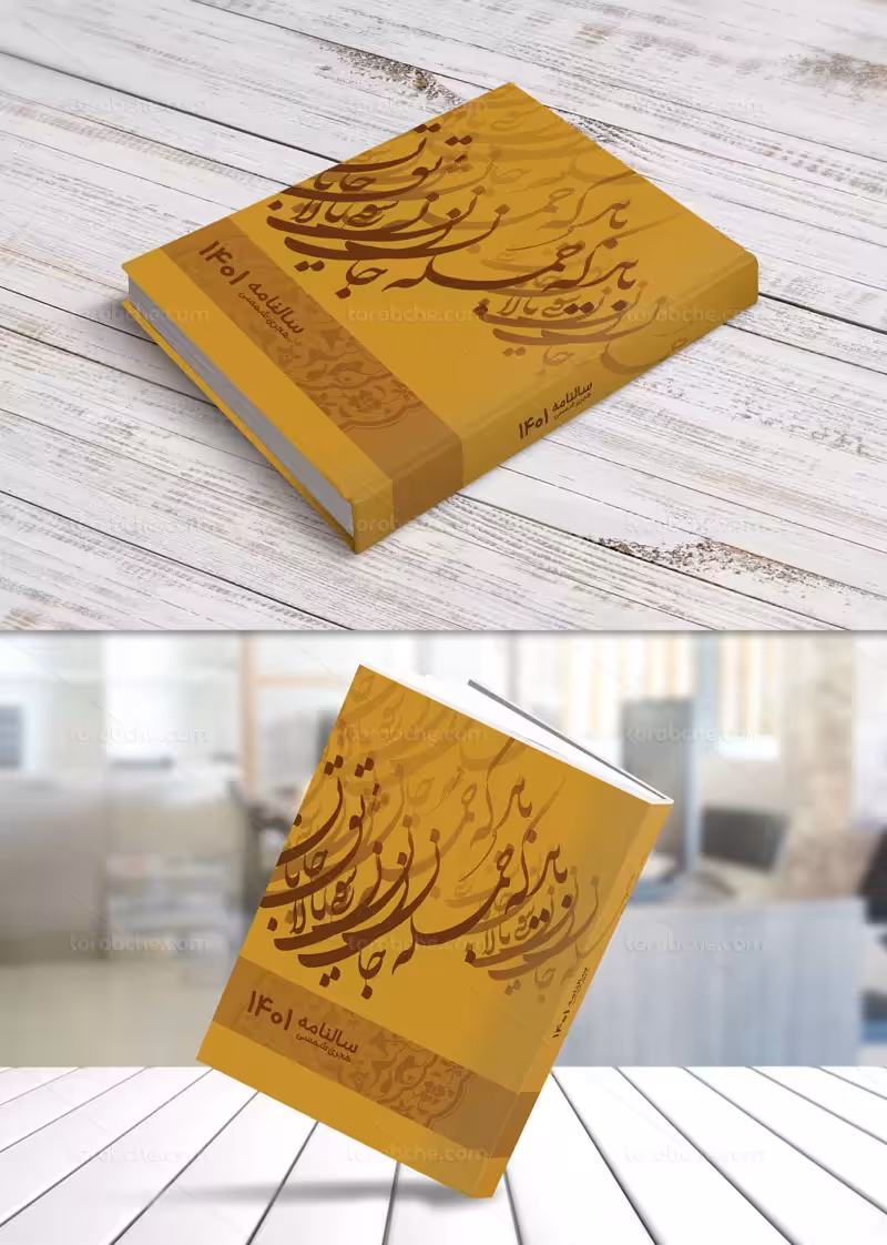 طرح لایه باز جلد سررسید 1401 | گرافیک با طعم تربچه