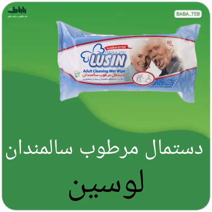 دستمال مرطوب سالمندان لوسین با کیفیت فوق العاده 