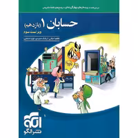حسابان یازدهم تست نشرالگو