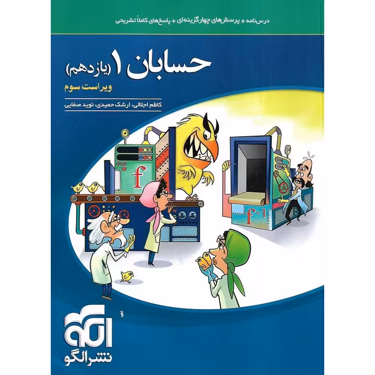 حسابان یازدهم تست نشرالگو
