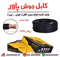 کابل جوشکاری نمره 20 ایرانی پاور