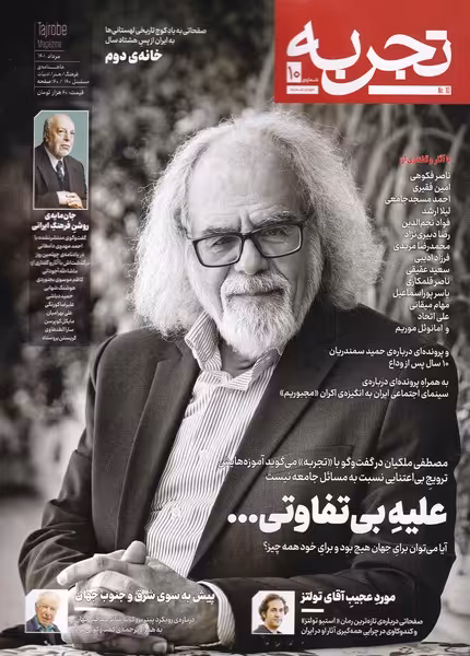 مجله تجربه 10 فرهنگ و هنر و ادبیات دیبایه