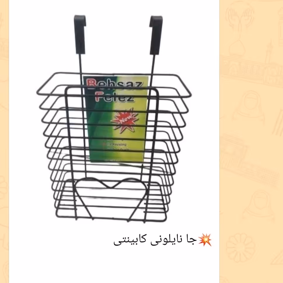 جا نایلونی کابینتی فلزی 