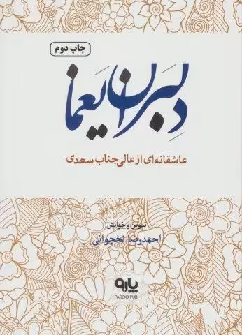 دلبران یغما
