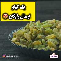 کشمش سبز اعلا امسالی 100 گرمی اعتماد تازه و بدون هسته