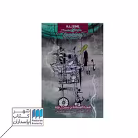 دایره وحشت26 قصه افسانه از دست رفته