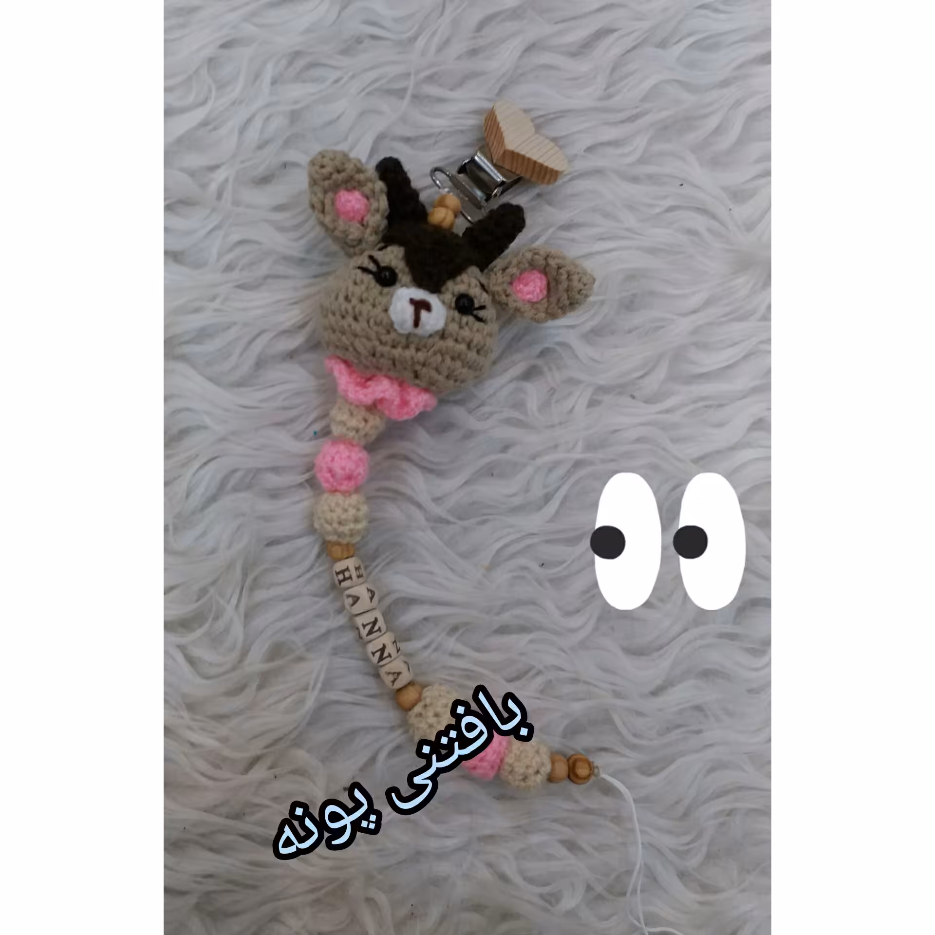 زنجیرپستونک بافتنی گوزن باکاموا ترک درجه یک ضدحساسیت و پرز ...درغرفه بافتنی پونه..خیلی شیک و دلبر با نام نوزاد دلبندتون