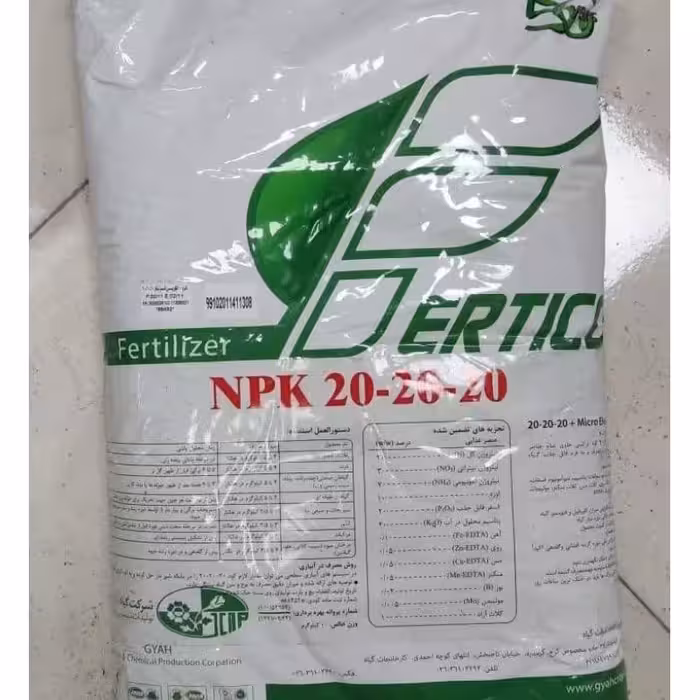 کود NPK 20-20-20 ارتیکو