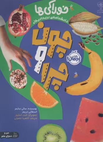 چون و چرا (خوراکی ها)،(گلاسه)
