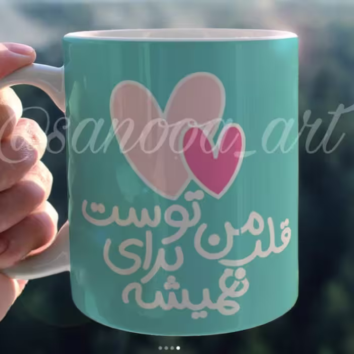 لیوان سرامیکی سفید با طرح عاشقانه و اختصاصی شما