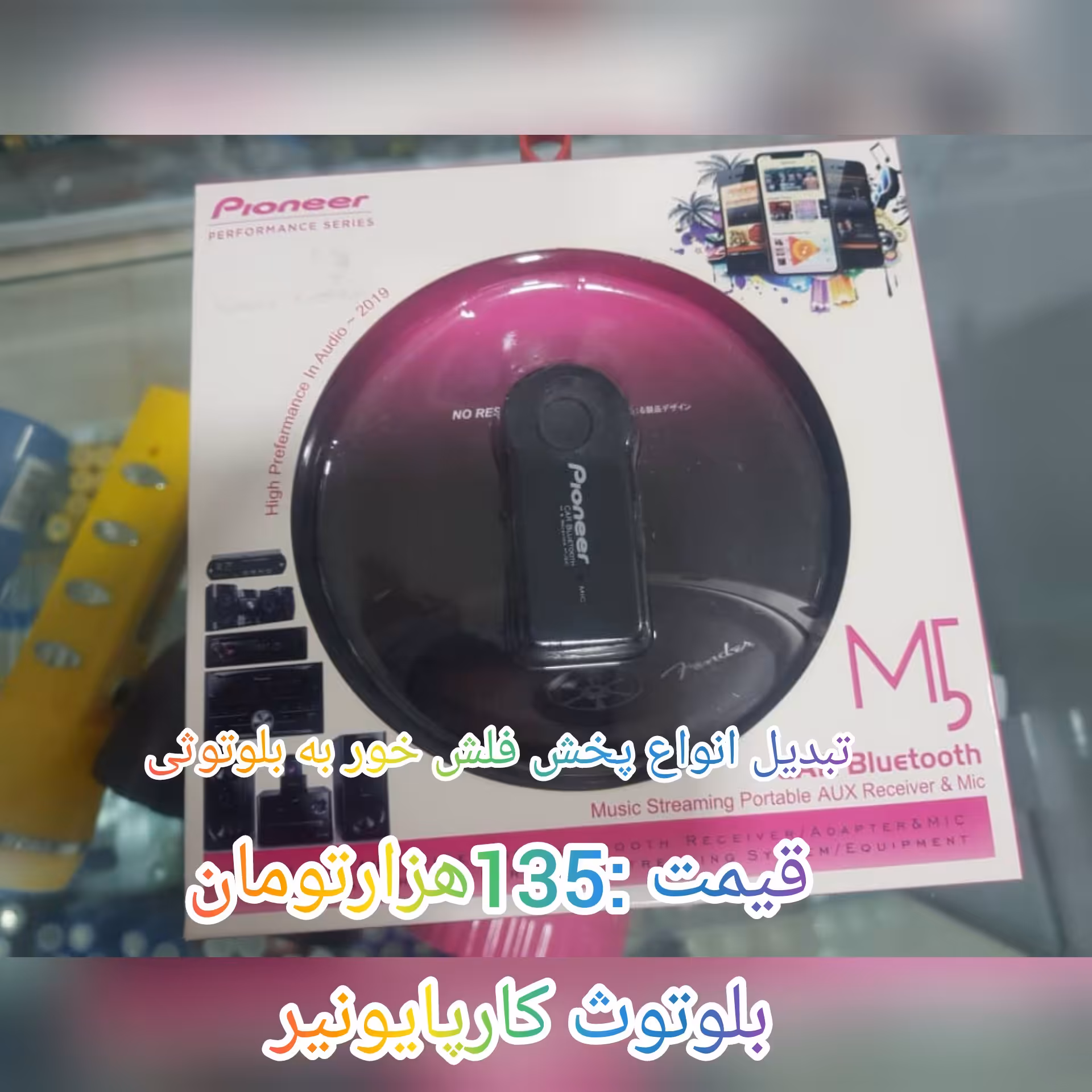 بلوتوث کار پایونیرتبدیل ضبط فلش خور به بلوتوثی فقط135هزارتومان