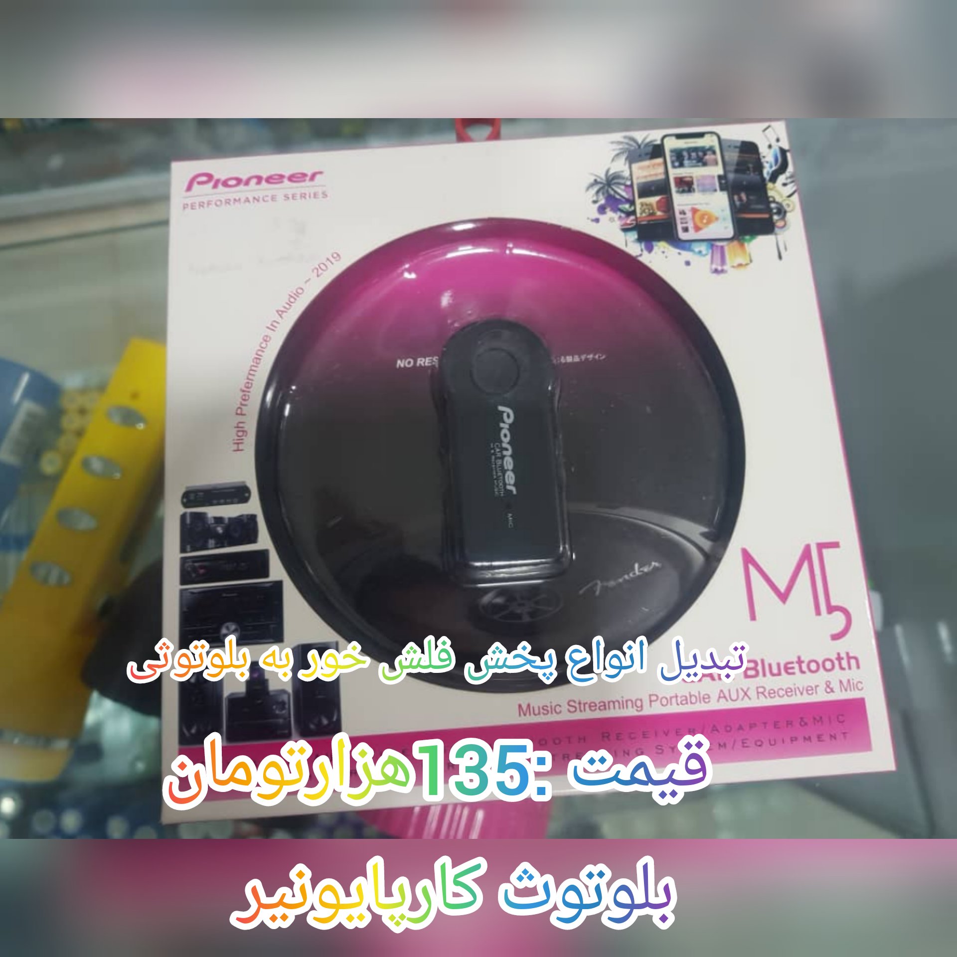 بلوتوث کار پایونیرتبدیل ضبط فلش خور به بلوتوثی فقط135هزارتومان