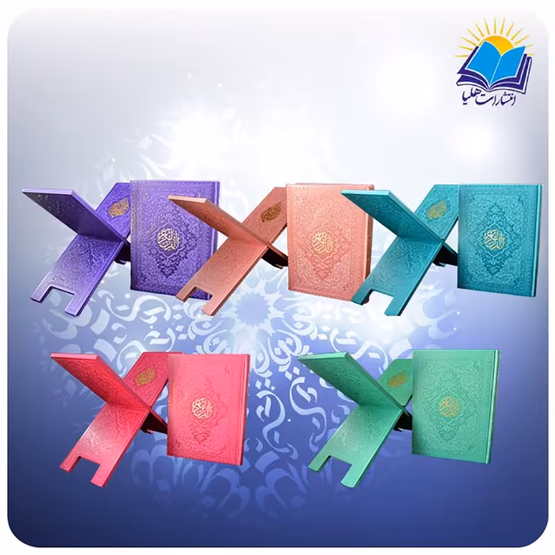 ست قرآن رنگی وزیری و رحل رنگی وزیری (کد2377)