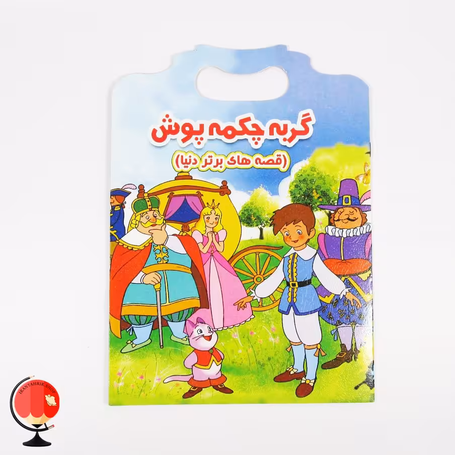 کتاب داستان گربه چکمه پوش