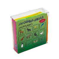 شابلون حیوانات بدر