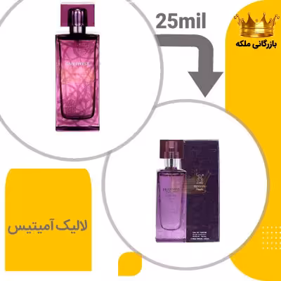 عطر ادکلن جیبی لالیک آمیتیس 25میل برندینی ( Lalique Amethyst)