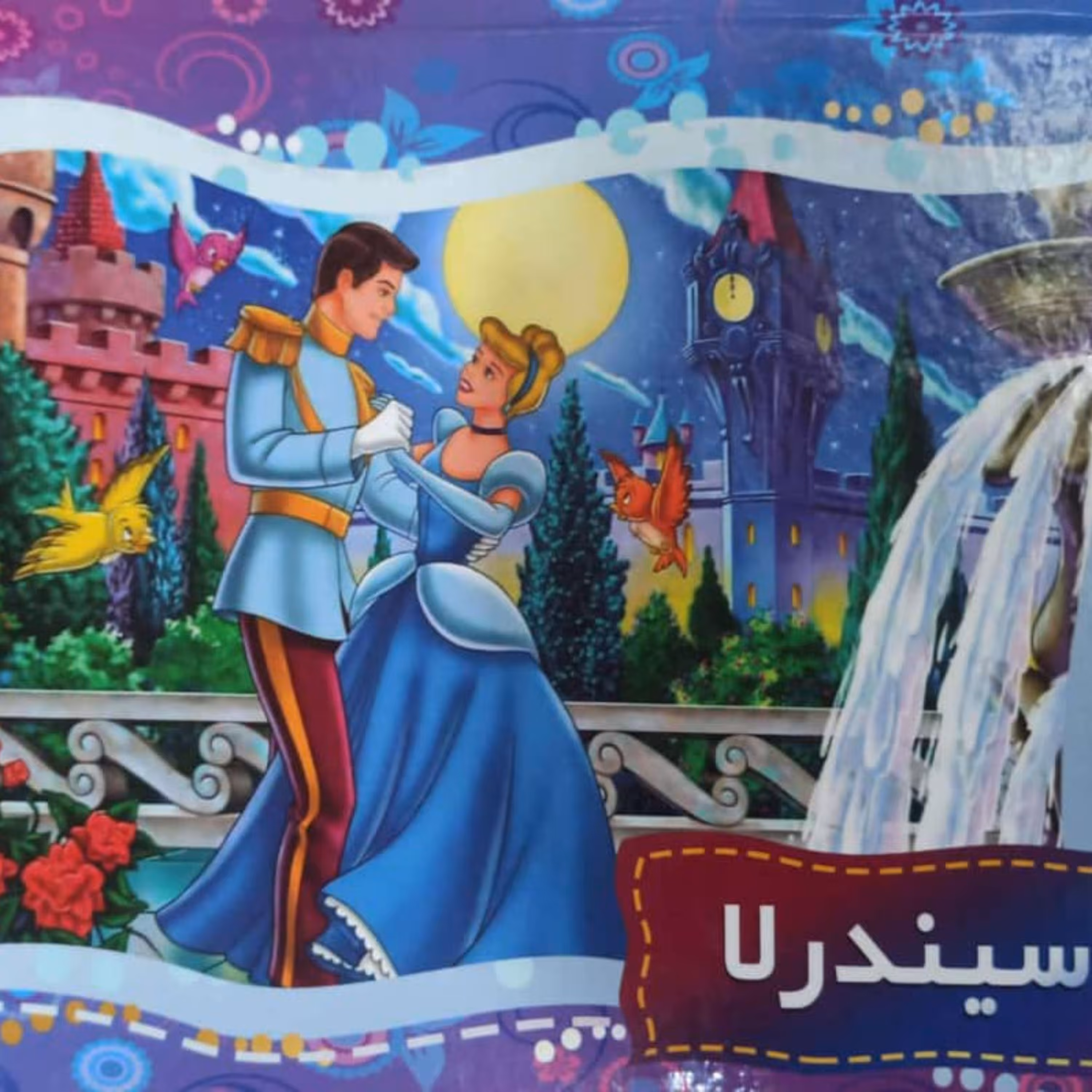 کتاب کودک سه بعدی(برجسته )سیندرلا جلد سخت22در29 نشر همخونه 