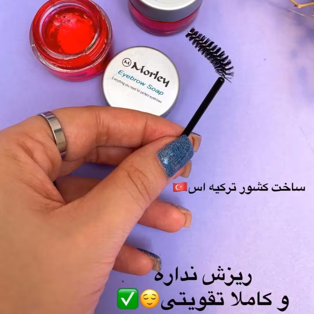 صابون ابرو مورلی