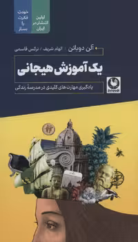 کتاب یک آموزش هیجانی خودت فکرت را بساز ترفند