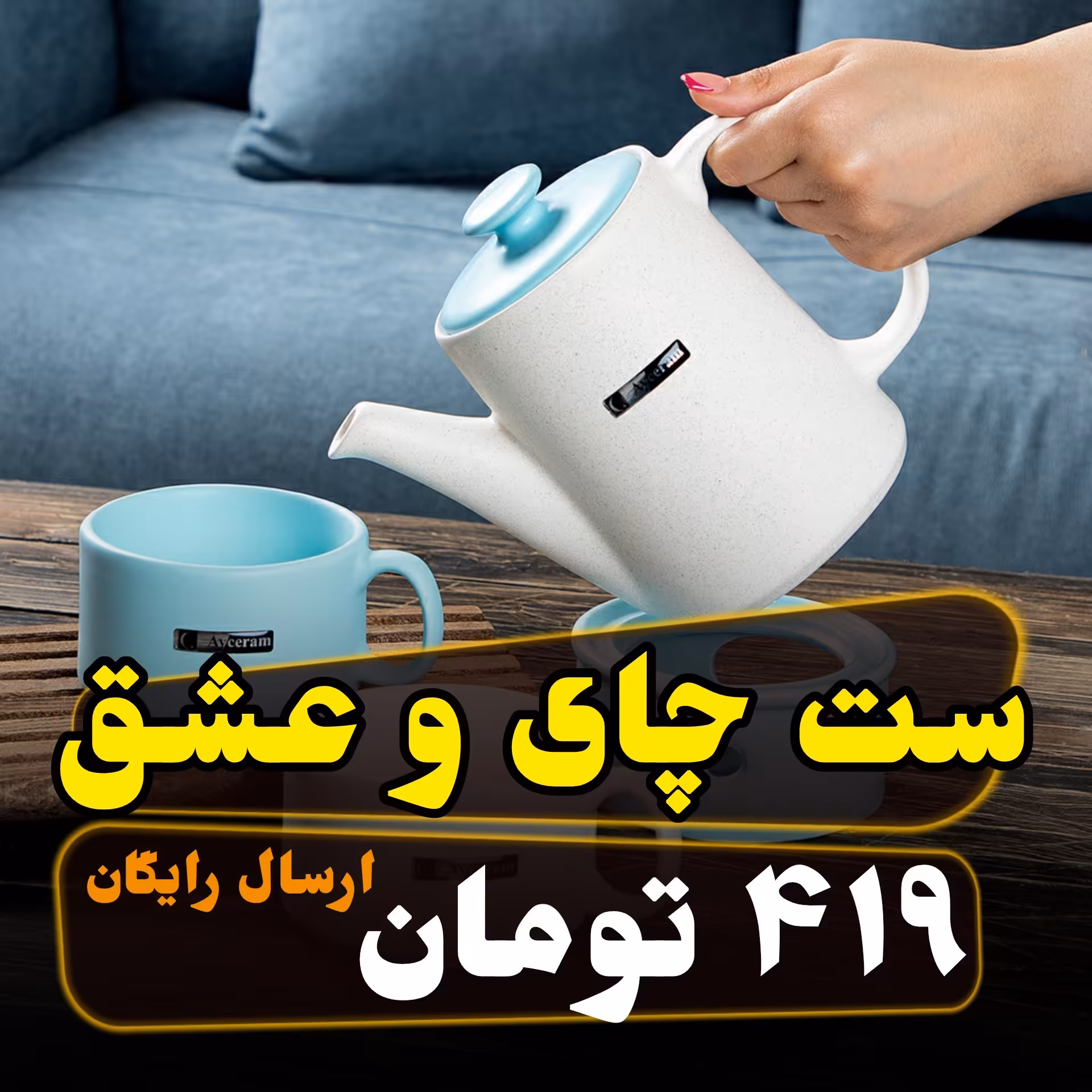 🔸قوری و چای خوری دو نفره🔸 🔹 قوری 🔹کتری🔹سماور🔹قندون🔹چای🔹 دمنوش 🔹پارچ🔹لیوان🔹بطری🔹فنجان🔹چای خوری