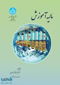 مالیه آموزش نشر دانشگاه تهران