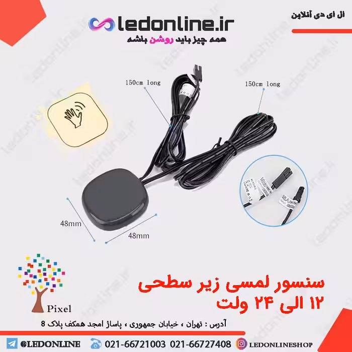 سنسور لمسی پشت سطحی دیمر دار
