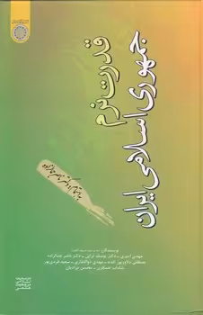 خرید کتاب قدرت نرم جمهوری اسلامی ایران — کتابسرای طه