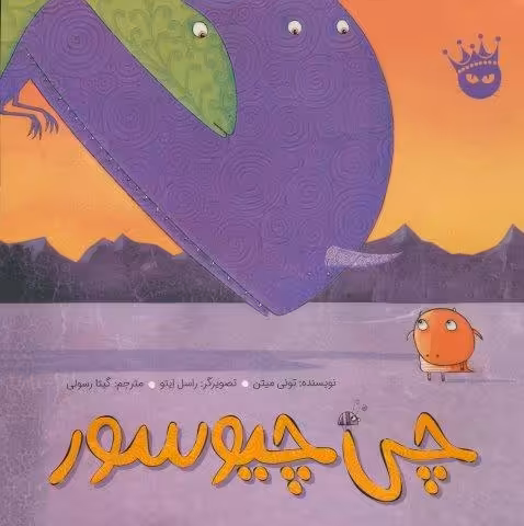 چی چیوسور (گلاسه)