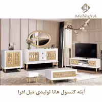 آینه کنسول هانا