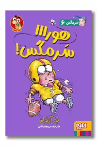 هورااا سرمگس سرمگس 6