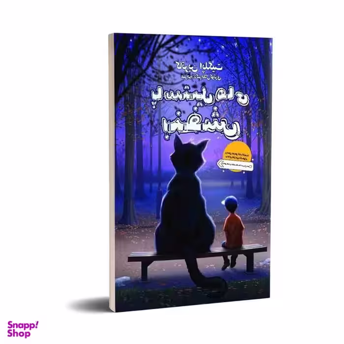 کتاب پاستیل های بنفش اثر کاترین اپلگیت انتشارات زرین آرا