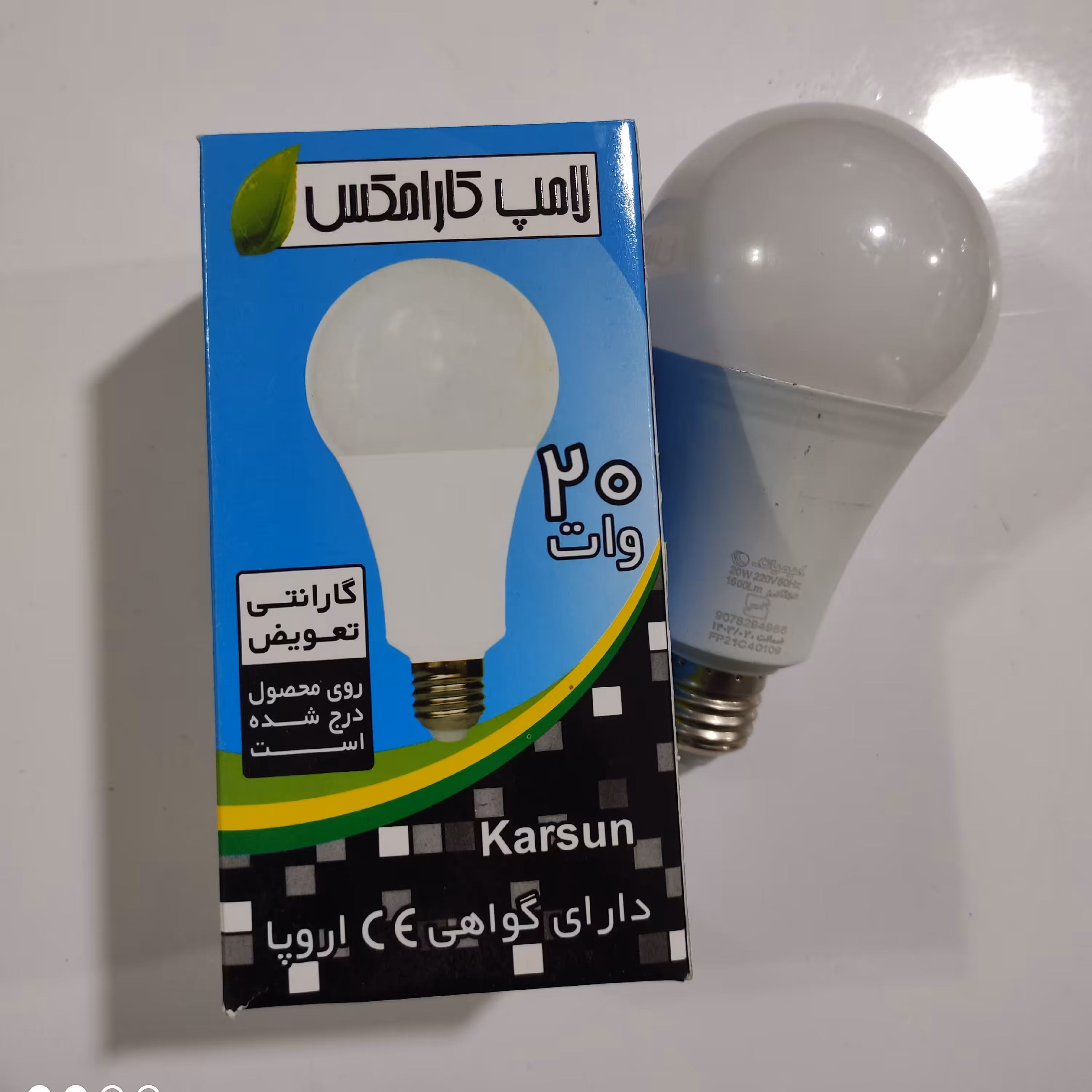 لامپ 20 وات کارامکس