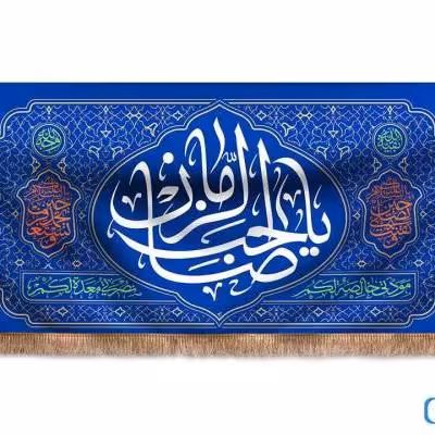 پرچم تصویری طرح کتیبه پشت منبری یا صاحب الزمان برند داریس