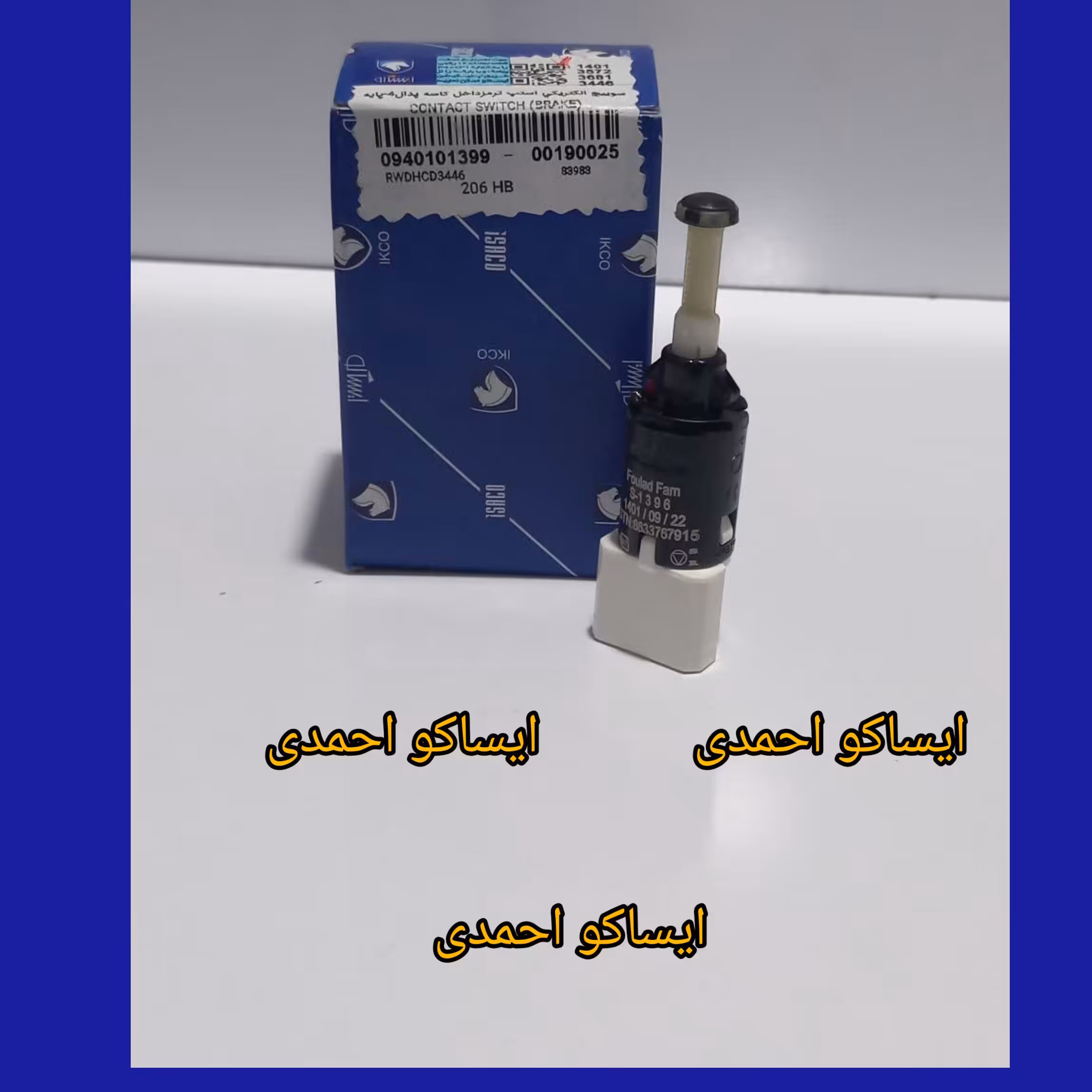 سوییچ الکتریکی استپ ترمزداخل کاسه پدال-4پایه(گیربکس دستی)