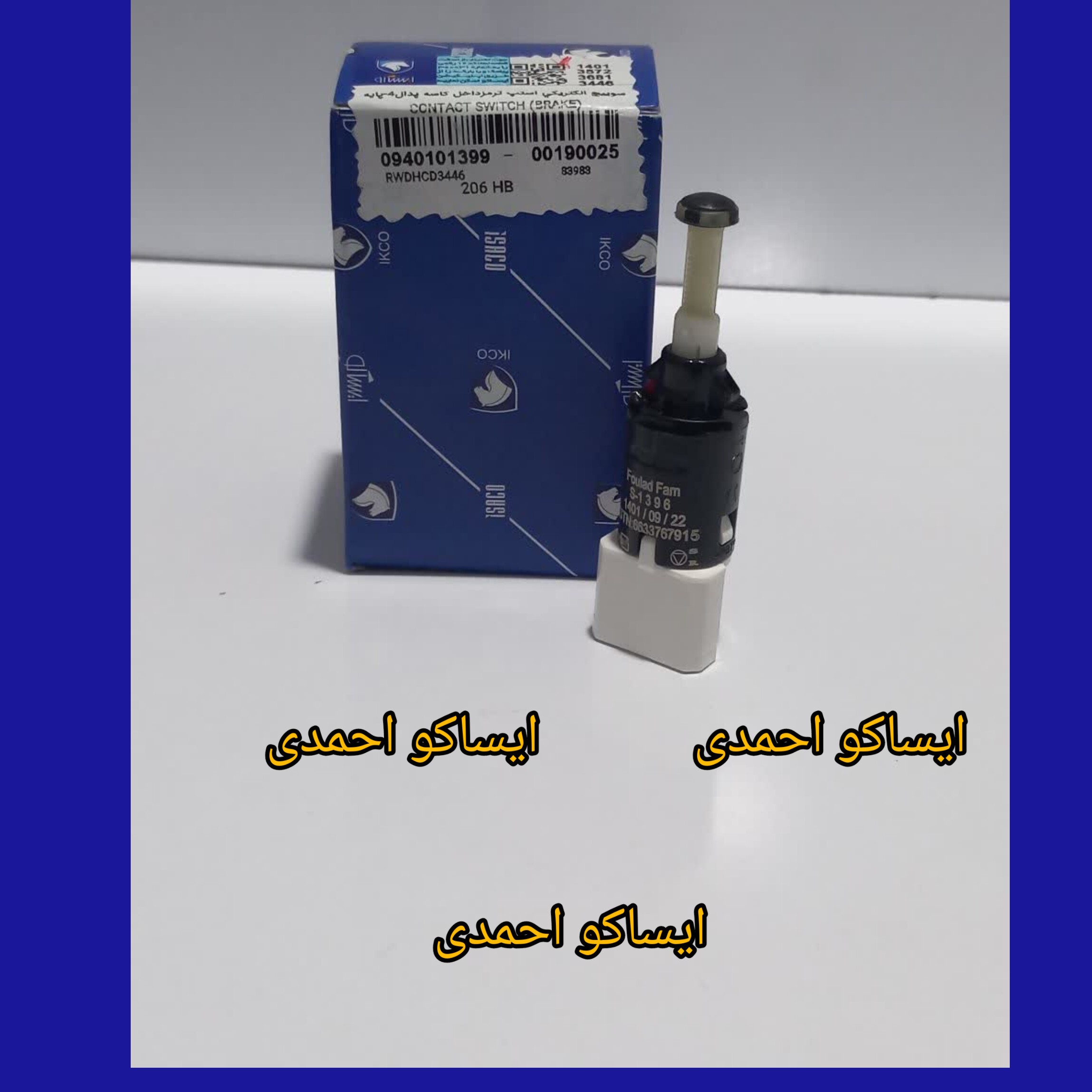 سوییچ الکتریکی استپ ترمزداخل کاسه پدال-4پایه(گیربکس دستی)