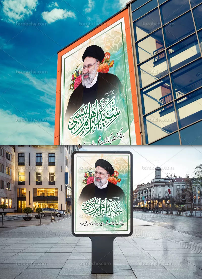 بنر انتخاباتی آیت الله رئیسی | گرافیک با طعم تربچه