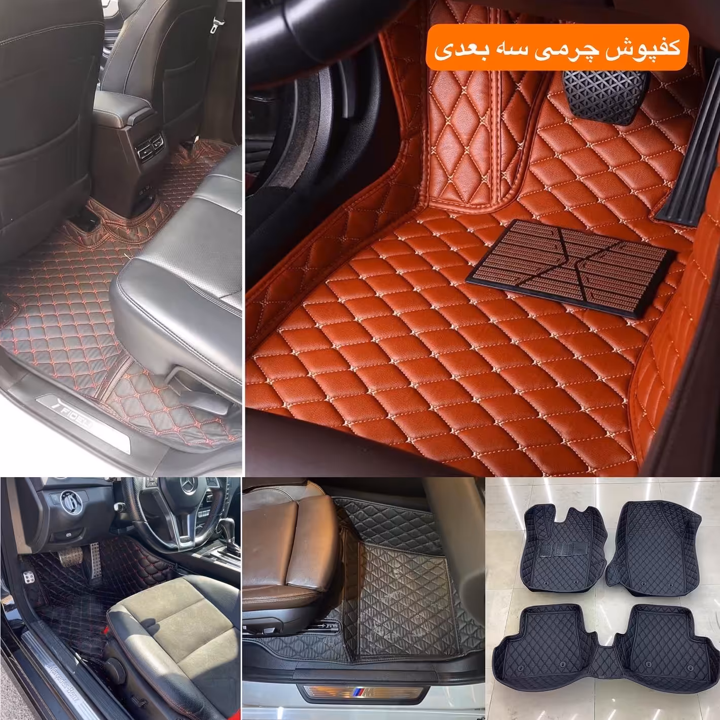 کفپوش چرمی سه بعدی اتاق اریو ( دوخت طلایی )