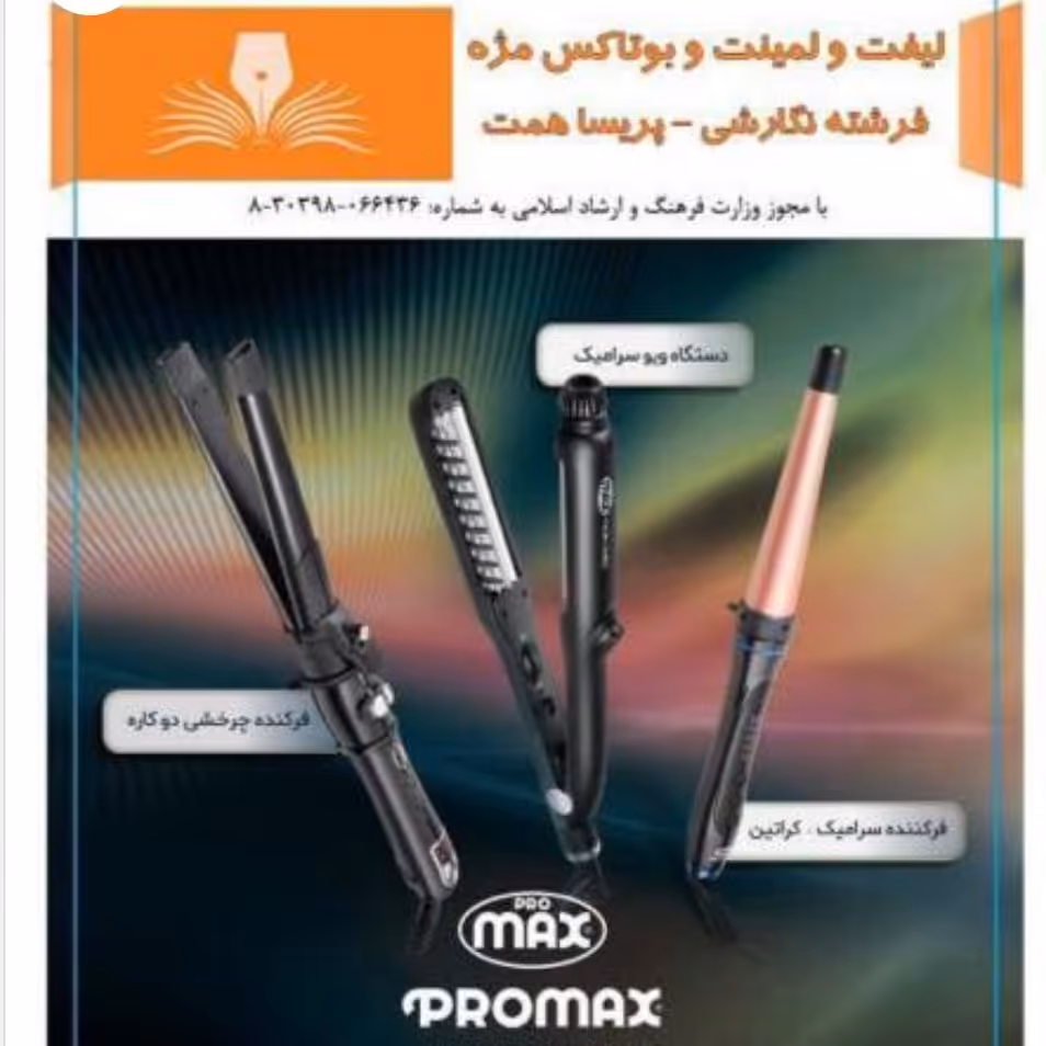 دی وی دی تکنیک لیفت و لمینت و بوتاکس مژه با کیفیت 480