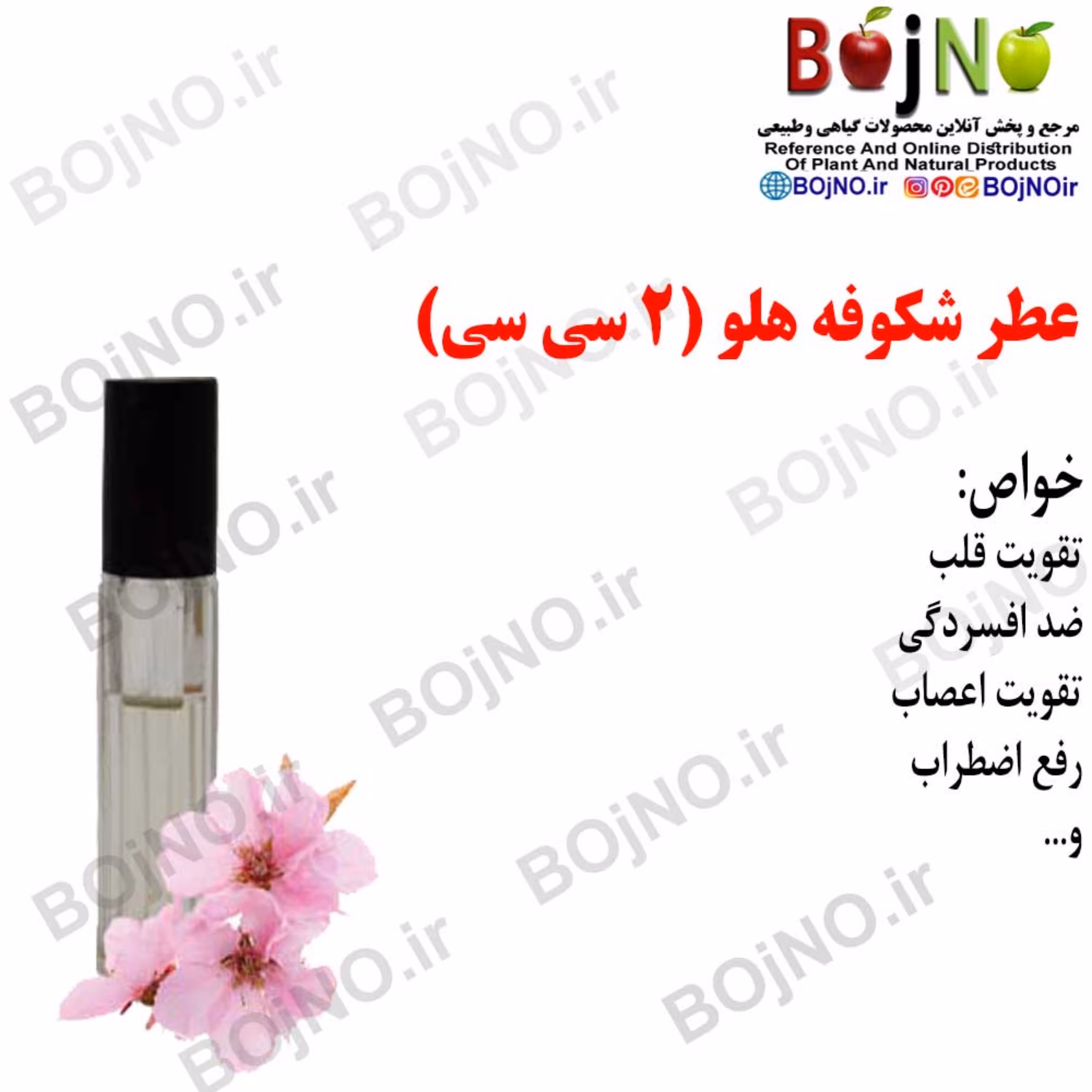 عطر شکوفه هلو 4 سی سی
